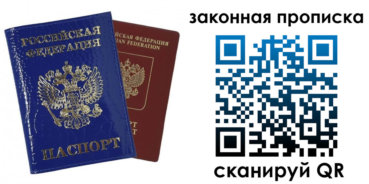 прописка для военкомата в Омске